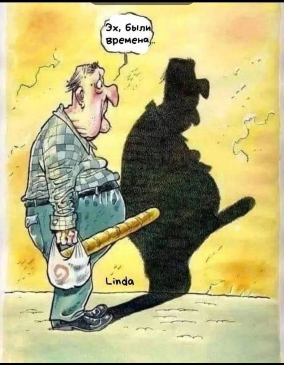 Эх, были времена...