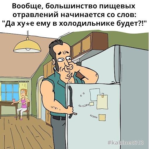 Вообще, большинство пищевых отравлений начинается со слов: 