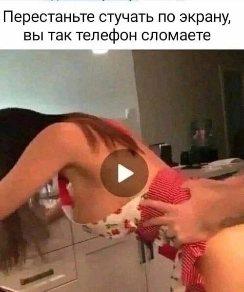 Перестаньте стучать по экрану, вы так телефон сломаете