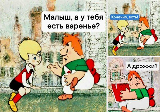 Малыш, а у тебя есть варенье? Конечно, есть! А дрожжи?