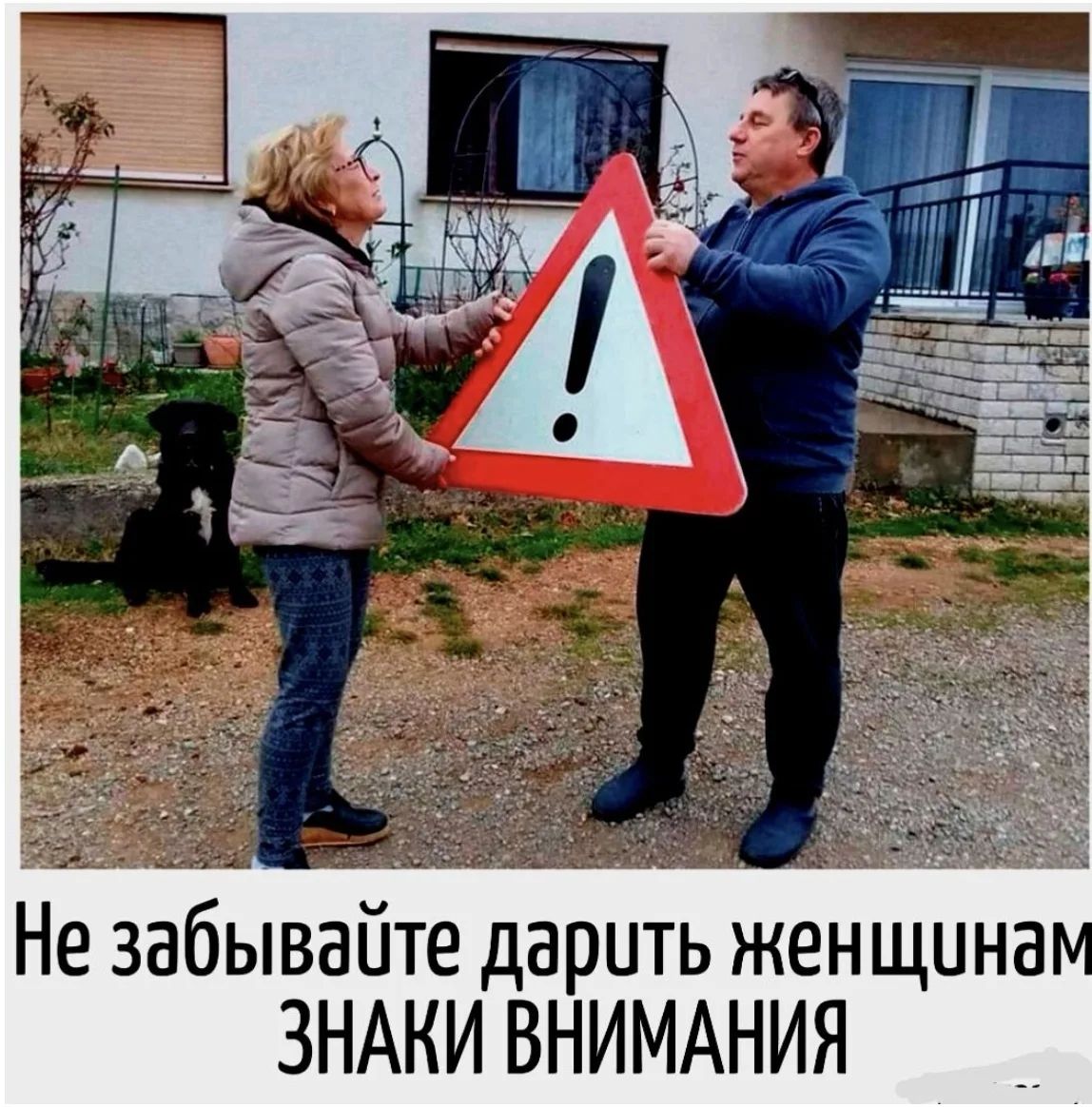 Не забывайте дарить женщинам ЗНАКИ ВНИМАНИЯ