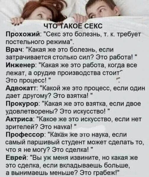 ЧТО ТАКОЕ СЕКС
Прохожий: 