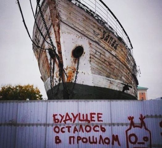 БУДУЩЕЕ ОСТАЛОСЬ В ПРОШЛОМ. Запад.