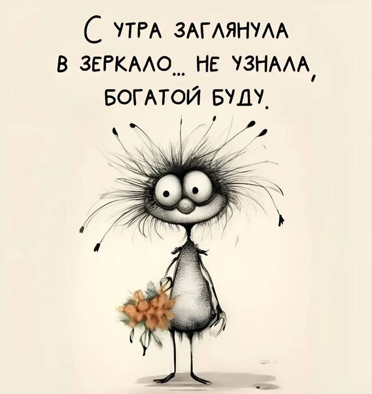 С УТРА ЗАГЛЯНУЛА В ЗЕРКАЛО... НЕ УЗНАЛА, БОГАТОЙ БУДУ.