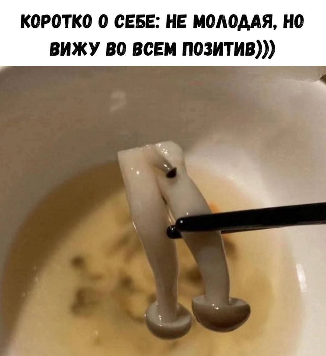 КОРОТКО О СЕБЕ: НЕ МОЛОДАЯ, НО ВИЖУ ВО ВСЕМ ПОЗИТИВ)))