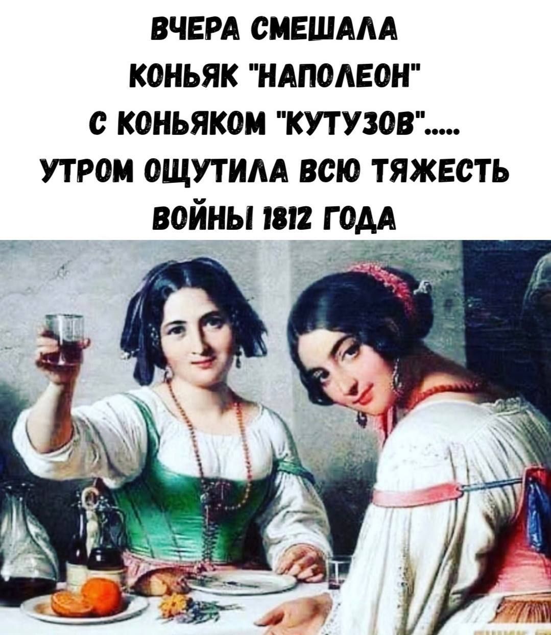 ВЧЕРА СМЕШАЛА КОНЬЯК 