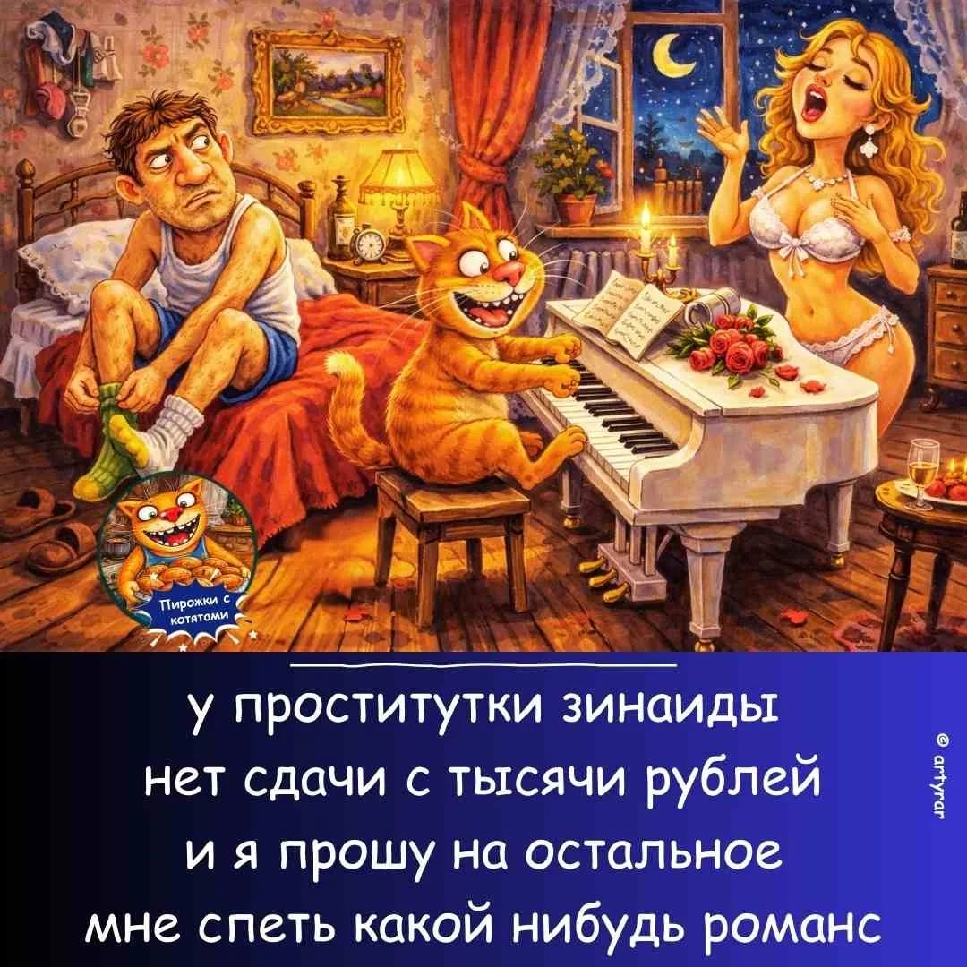 У проститутки Зинаиды нет сдачи с тысячи рублей и я прошу на остальное мне спеть какой нибудь романс