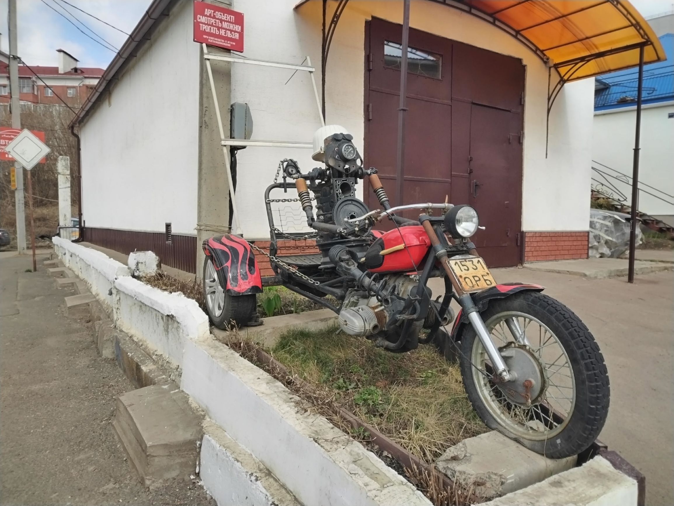 АРТ-ОБЪЕКТ! СМОТРЕТЬ МОЖНО! ТРОГАТЬ НЕЛЬЗЯ! 1531 ОРБ