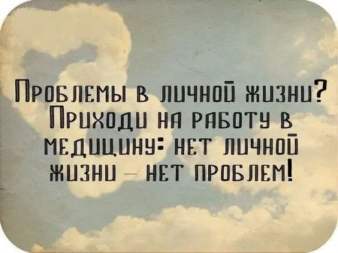 ПРОБЛЕМЫ В ПЦЧНПЙ ЖИЗНИ ПРЦХПДН НП РПБПТН В_ МЕДИЦИНЫ НЕТ ЛЦЧНПЦ ЖНЗНЦ НЕТ ПРПБЛЕП