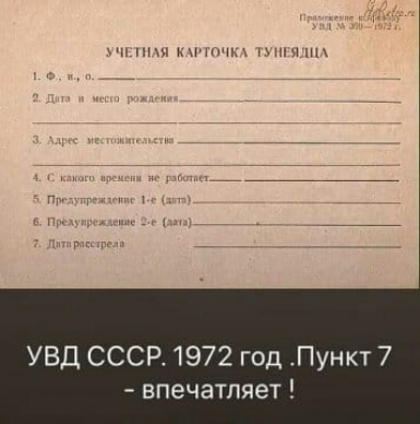 щ мм и им УВД СССР 1972 год Пункт 7 впечатляет