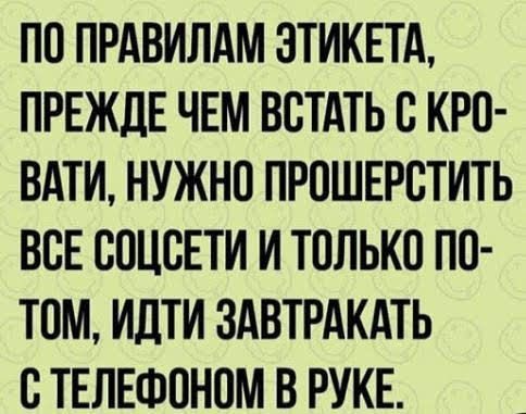 ПО ПРАВИЛАМ 3ТИКЕТА ПРЕЖДЕ ЧЕМ ВСТАТЬ В КРО ВАТИ НУЖНО ПРОШЕРВТИТЬ ВСЕ СОЦВЕТИ И ТОЛЬКО ПО ТОМ ИДТИ ЗАВТРАКАТЬ ПТЕЛЕФПНОМ В РУКЕ
