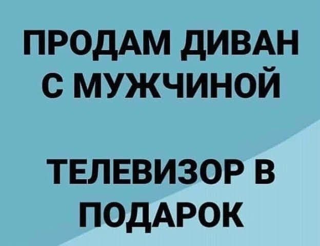 ПРОДАМ дивдн с мужчиной твлввизор в ПОДАРОК