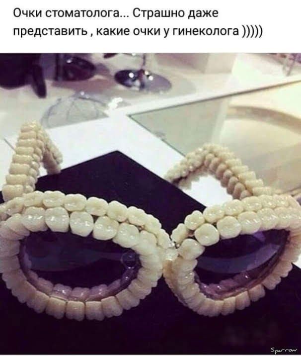 Очки стоматолога Страшно даже представить какие очки у гинеколога