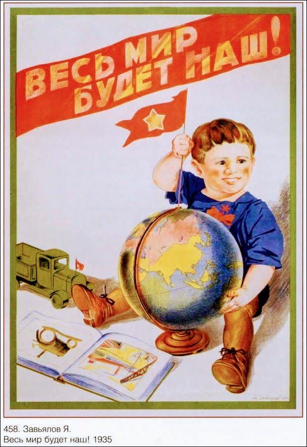 458 Завьялов Весь мир будет наш 1935
