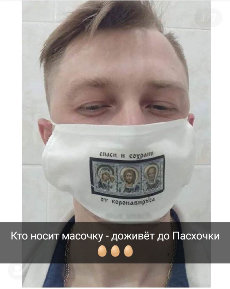 Кто носит масочку доживёт до Пасхочки