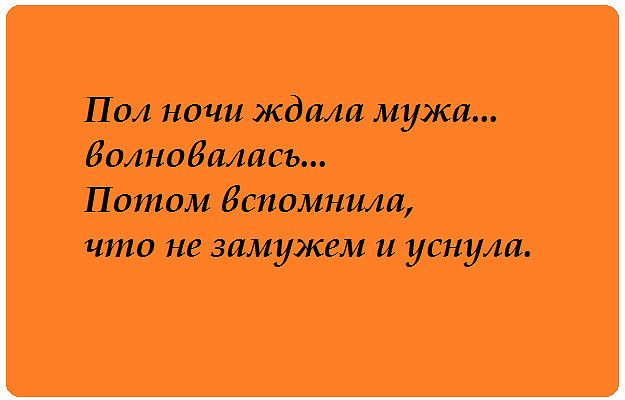 Пол ночи ждала мужа Иолнодшшсь Потом Истоминш что не замужем и уснула