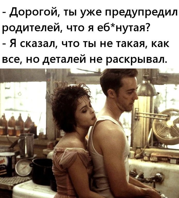 Дорогой ты уже предупредил родителей что я ебнутая Я сказал что ты не такая как все но деталей не раскрывал