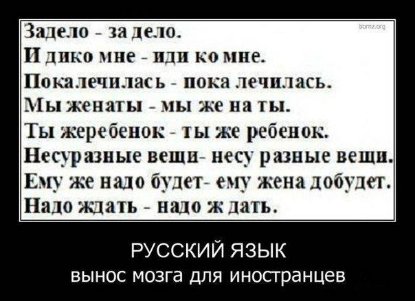 311910 _ за дело И шко пне _ пдп ко мне Покалечилась _ поки лечилась Мы женаты _ мы же на ты Ты жеребенок ты же ребенок Несуршные вещий несу разные вещи Ему же надо будет ему жена добудет Надо ждать надо ж дать