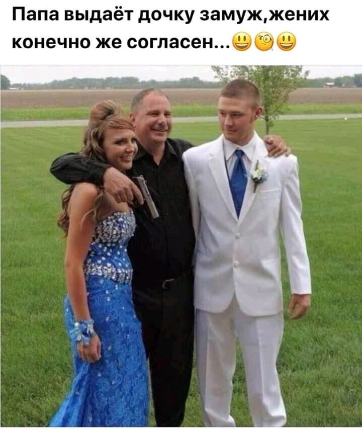 Папа выдаёт дочку замужжених КОНЕЧНО же согласенё