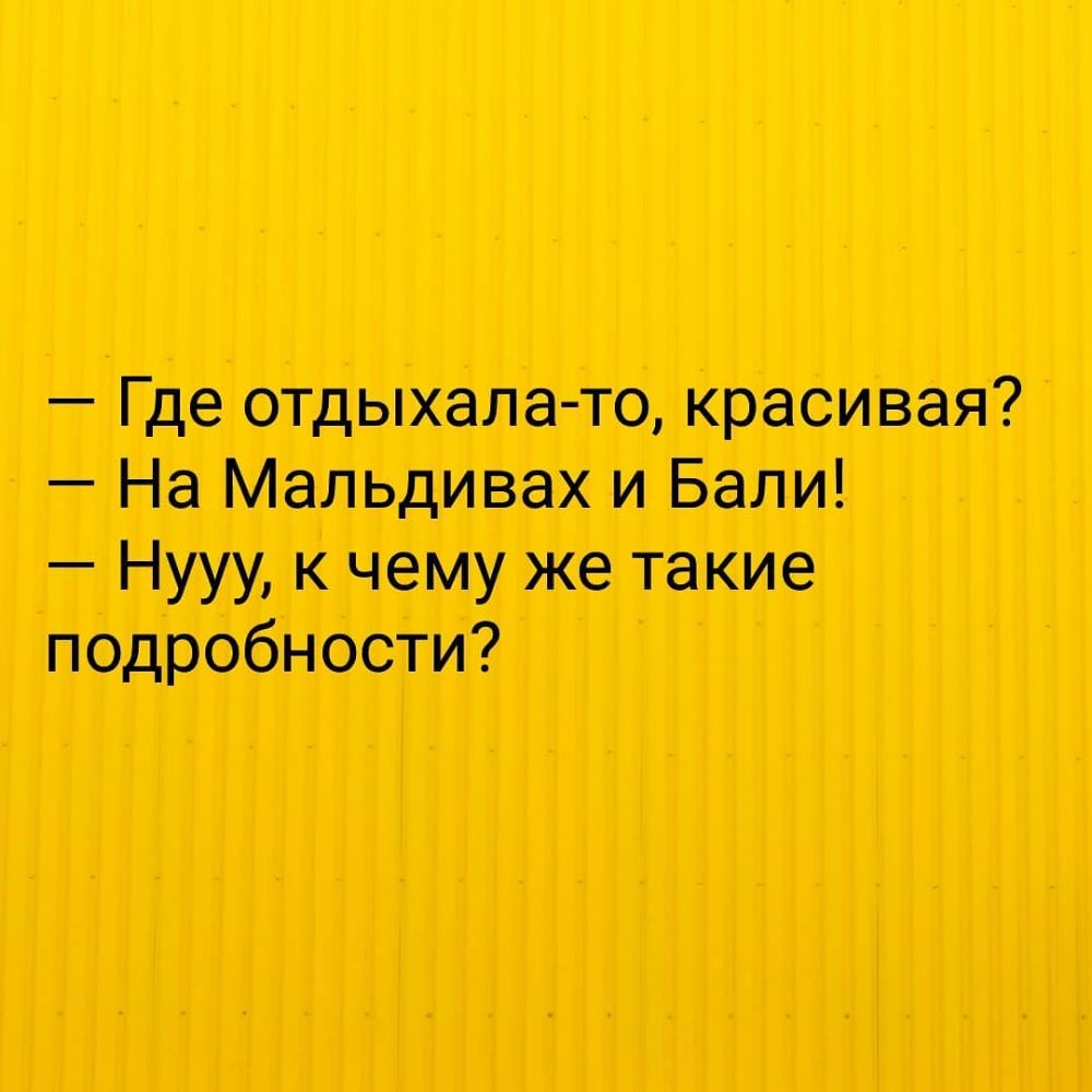 Где отдыхала то красивая На Мальдивах и Бали Нуууд к чему же такие подробности