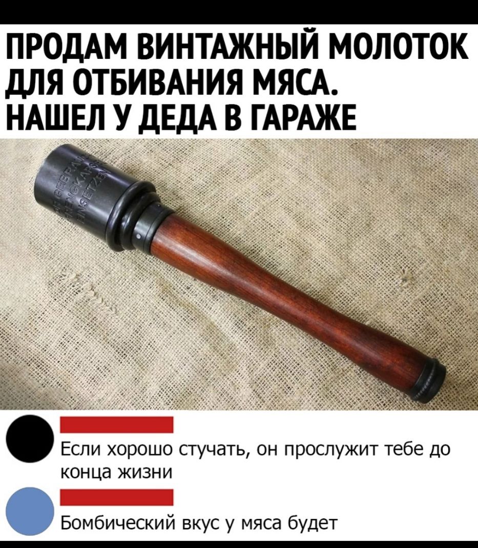 _ ПРОДАМ ВИНТАЖНЫЙ МОЛОТОК ДЛЯ ОТБИВАНИЯ МЯСА НАШЕЛЛУ ДЕДА В ГАРАЖЕ_ _ Если хорошо стучать он прослужит тебе до конца жизни Бомбический вкус у мяса будет