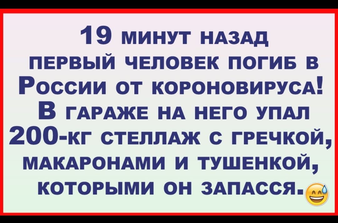 19 минут НАЗАД первый человек погив в России от короновирусм В ГАРАЖЕ НА нвго УПАЛ 200 кг СТЕЛПАЖ с гречкой МАКАРОНАМИ и тушенкой которыми он ЗАПАССЯ ёс
