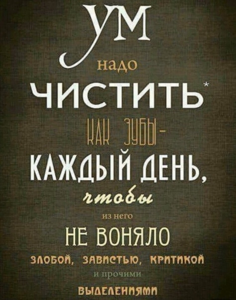 Ж ЧИСТИТБ ЗШПШ КАЖДЫЙ ДЕНЬ атобы НЕ БОНЯЛО ЗАОБОЙ ЗЛВНСТ ЬЮ КР Т КОИ ВЫА ЯМП