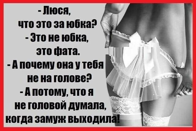 июоп что это за юбка Это не юбка это Фата и почему она и твоя 4 но на голове _ и потому что я _р ио топовой думала когда замуж выходил