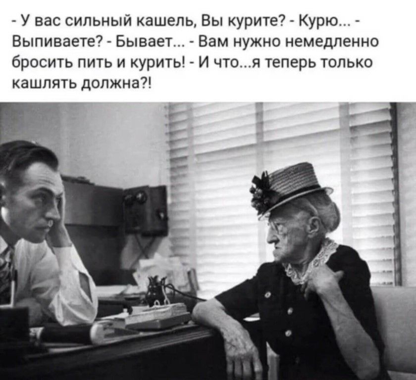 У вас сильный кашель Вы курите Курю Выпиваете Бывает Вам нужно немедленно бросить пить и курить И чтоя теперь только кашлять должна