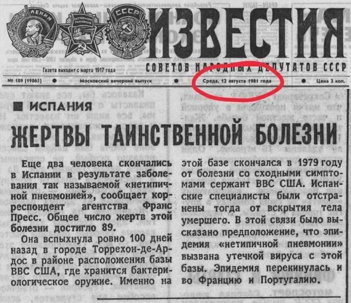 пм шин и т пн пип шкп шдп еиш ИСПАНИЯ ЖЕРТВЫ ТАИНВТ Еще два человека скончались в Испании в результате заболе вания так называемой нетипич ной пневмонией сообщает нор респондент агентства Франс пресс общее число жертв этой Болезни достигло вв Она вспыхнула ровно 100 дней назад в городе Торрехон деАр дос в районе расположения базы ВВС США где хранится бактери ологическое оружие Именно на ЗВЕЕТПН 0Е