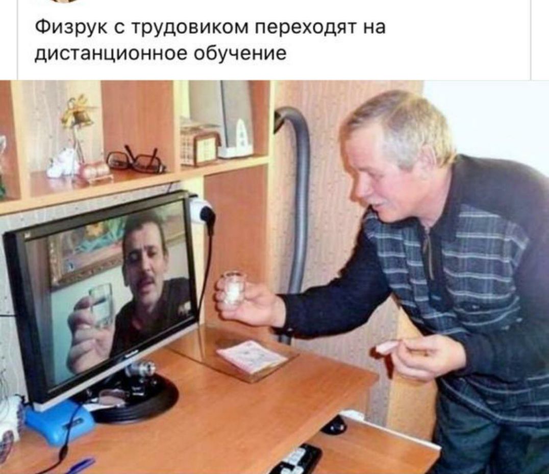 Физрук с трудовиком переходят на дистанционное обучение