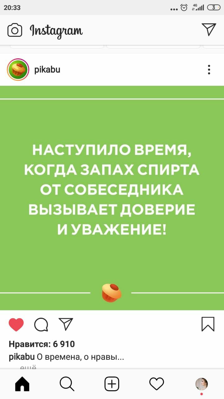 НАСТУПИЛО ВРЕМЯ КОГДА ЗАПАХ СПИРТА ОТ СОБЕСЕДНИКА ВЫЗЫВАЕТ ДОВЕРИЕ И УВАЖЕНИЕ О Нравится 6 91 О раЬп 0 времена 0 нравы