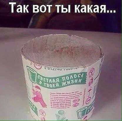 Так вот ты какая