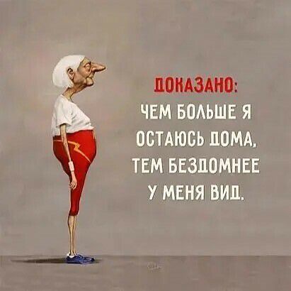 чем БОАЬШЕ я ОБТАЮСЬ ПОМА ТЕМ БЕЗЦОМНЕЕ У МЕНЯ ВИП