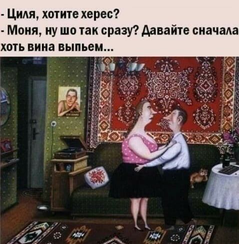 Цим хотите херес Моня ну шо так сразу давайте скачаш хоть вина выпьем