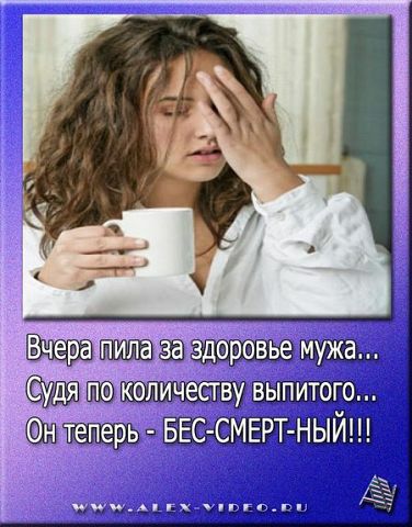 ёщ а БЕС МЕРТ НЫЙ