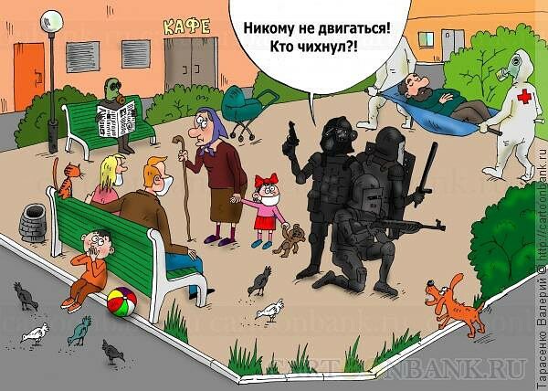 Никому не двигаться Кто чихнул