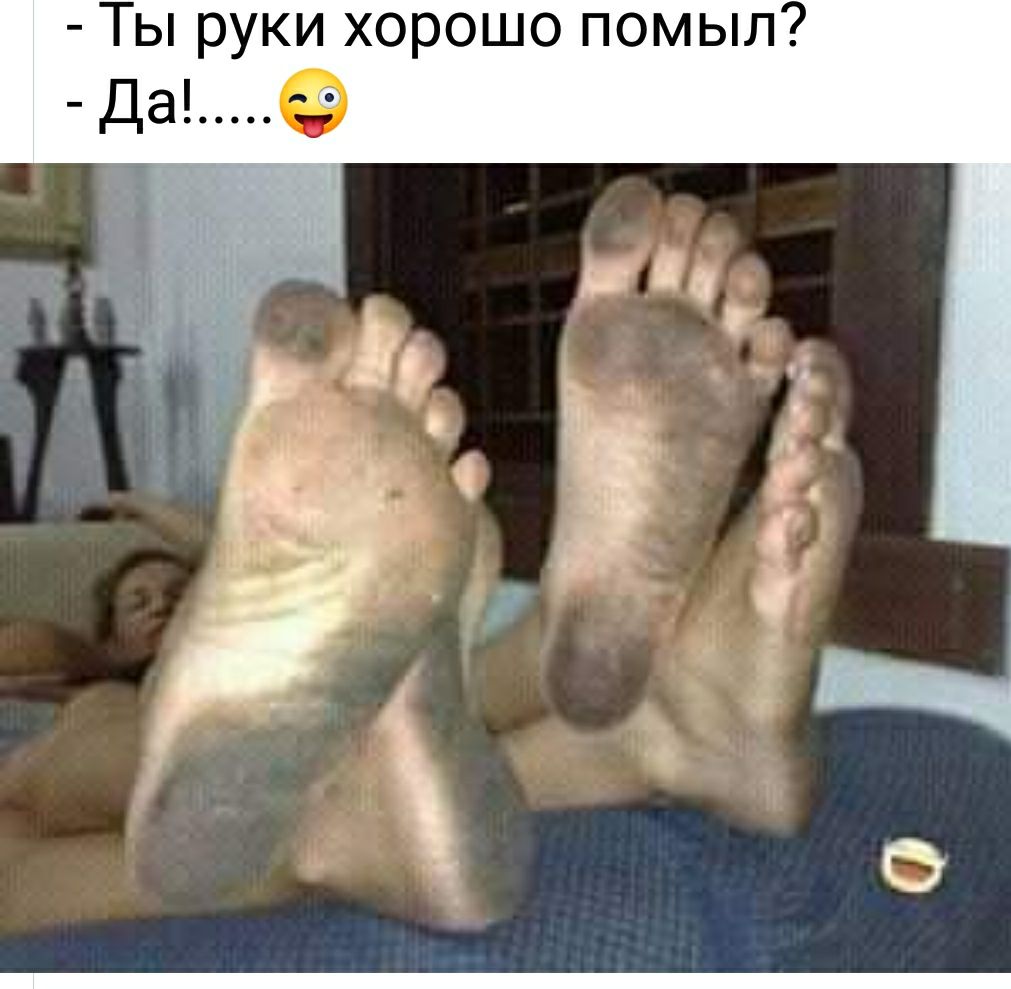 Ты руки хорошо помыл