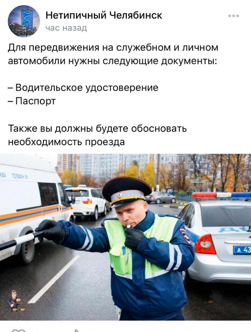 Нетипичный Челябинск час НЭЗЭД ДЛЯ передвижения на служебном И ЛИЧНОМ автомобили НУЖНЫ СЛЭДУЮЩИЭ ДОКУМЕНТЫ Водительское удостоверение Паспорт Также вы должны будете обосновать необходимость проезда