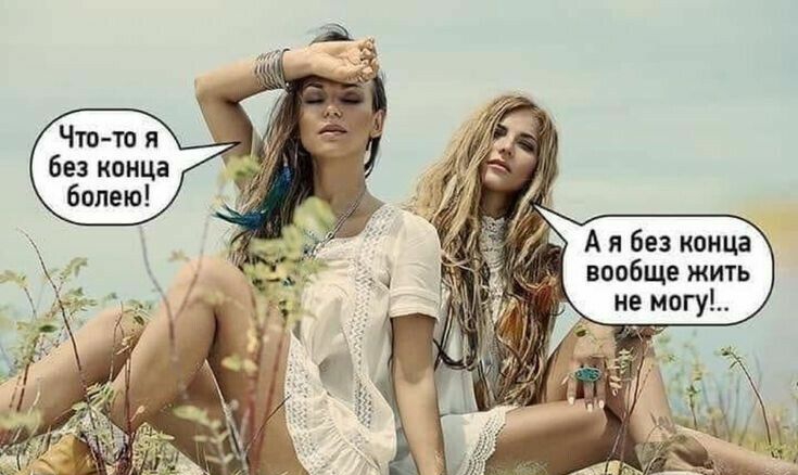 без конца болею