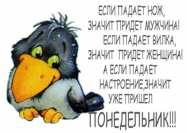 ЕСЛИ ПАДАЕТ НОЖ _ ЗНАЧИТ ЛРИДЕТ МУЖЧИНАХ ЕСЛИ ПАДАЕТ ВИЛКА ЗНАЧИТ ЛРИДЕТ ЖЕНЩИНА А ЕСЛИ ПАДАЕТ НАСТРОЕНИЕЗНАЧИТ УЖЕ ПРИШЕЛ онедЕпьникш