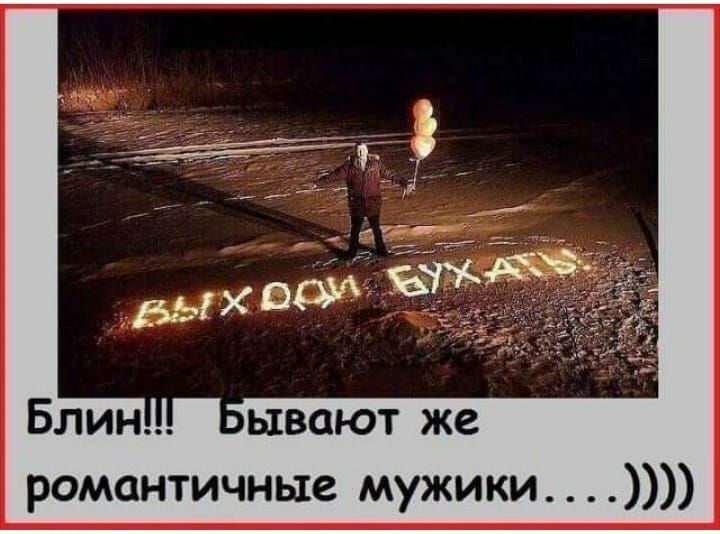 Блин ывают же романтичные мужики