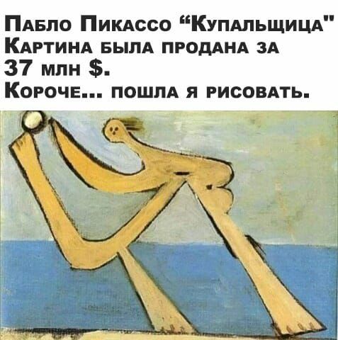 ПАБПО Пикдссо Купдльщицд КАРТИНА БЫЛА продднд их 37 млн Короче пошлд я гисовдть