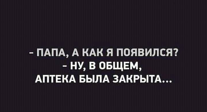 ПАПА А КАК я появилсяч ну в овщвм АПТЕКА БЫЛА ЗАКРЫТА