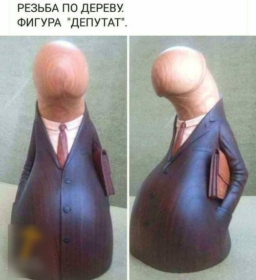 РЕЗЬБА ПО ДЕРЕВУ ФИГУРА ДЕПУТАТ