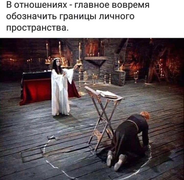 В отношениях главное вовремя обозначить границы личного пространства