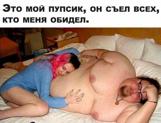 Это мой пупсик он съел всех кто меня овидвл