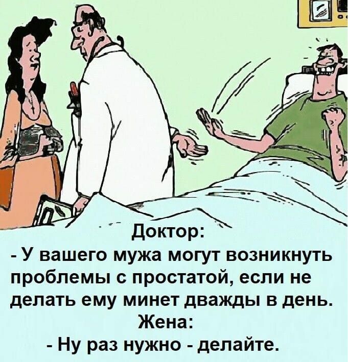 У вашего мужа могут возникнуть проблемы с простатой если не делать ему минет дважды в день Жена Ну раз нужно делайте