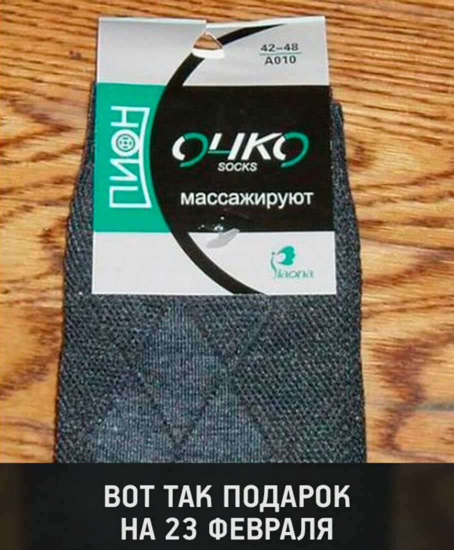 _ 1 ВОТ ТАК ПОДАРОК НА 23 ФЕВРАЛЯ