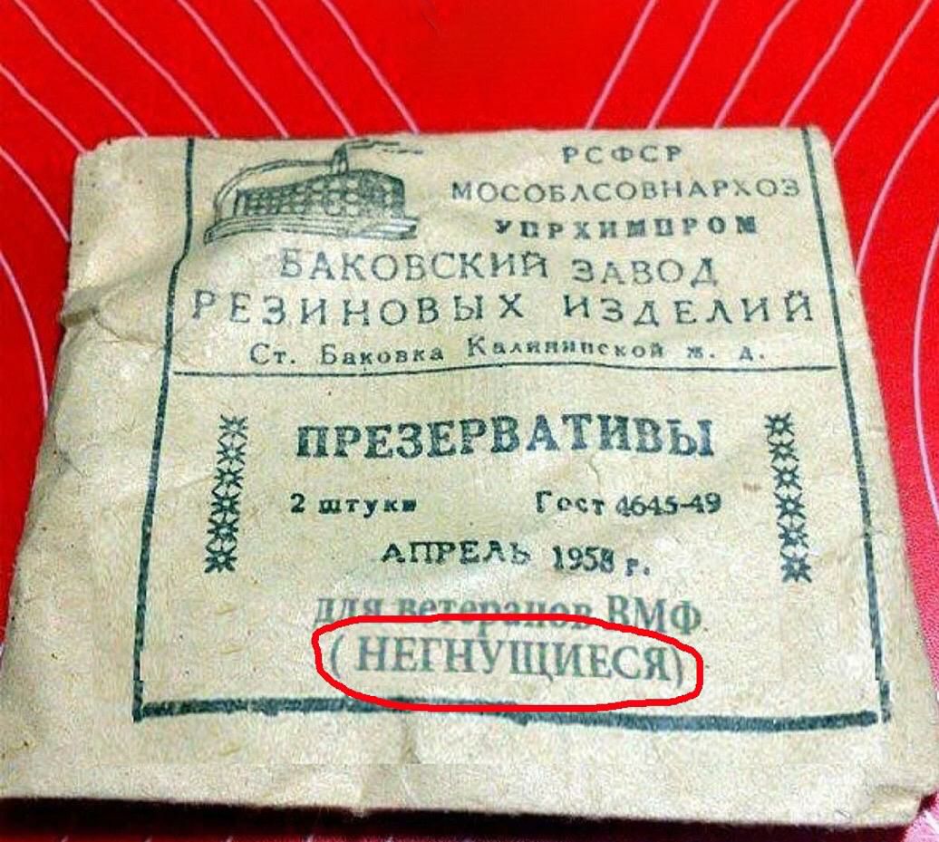 РСФСР мод 05 СОВНА УПР ХНПЦРОП мЫОБСКИй 313 РБ и новых издвАий Ст Вагонка КНиіііпской тя д ПРЕЗЕРВАТИВЫ 2штук Гоним 49 Ж АПРЕЛЬ 1955 ДП Идтэпспсп міф НЕГНУЩИЁСЩ ______